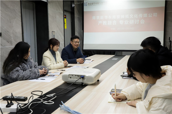 產(chǎn)教融合，共謀發(fā)展|南京新華電腦專修學(xué)校召開專業(yè)分析研討會