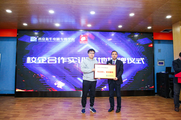 “校企合作，共贏未來(lái)”—南京新華與人人體育校企合作簽約授牌儀式圓滿落幕