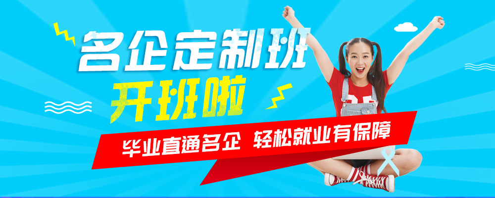 名企定制班火熱來(lái)襲，現(xiàn)在報(bào)名可獲千元助學(xué)金！