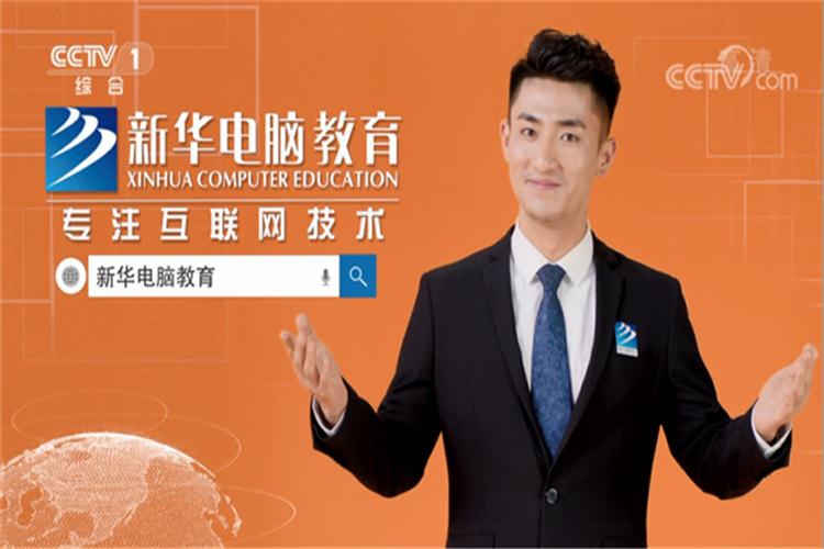 @來新華，給你一個燦爛的前程