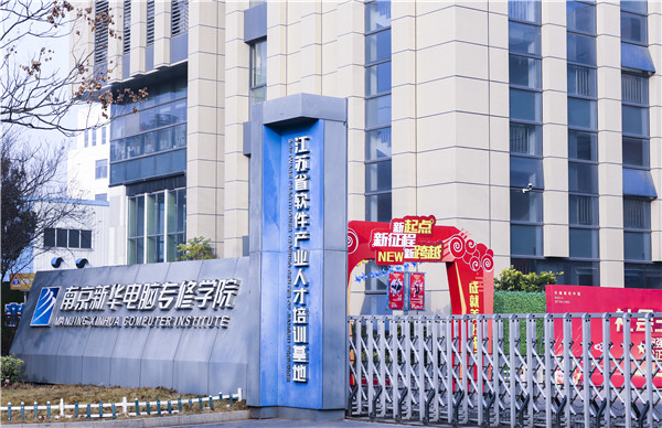 南京站到南京新華電腦專修學(xué)院怎么走？
