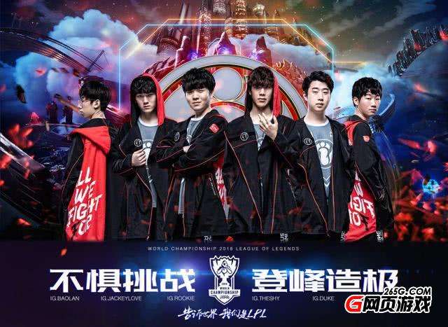 IG奪冠為電競(jìng)正名，榮耀誕生在電子競(jìng)技的舞臺(tái)