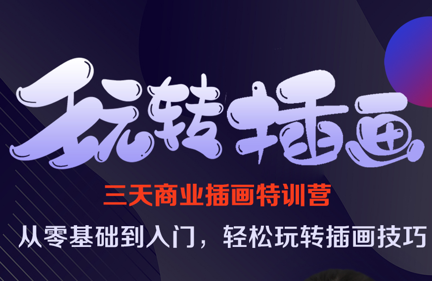 【限前20名】大廠(chǎng)資深插畫(huà)師課程，讓進(jìn)步看的見(jiàn)！