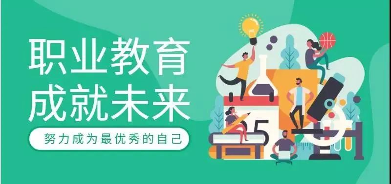 職教點(diǎn)燃青春夢(mèng)想，新華賦能出彩人生