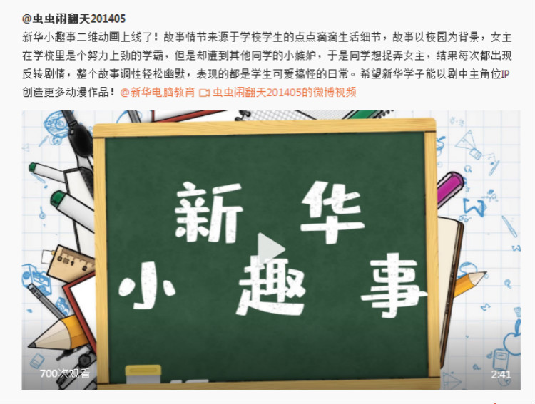這個(gè)動(dòng)漫火了！揭秘《新華小趣事》創(chuàng)作團(tuán)隊(duì)背后的故事！