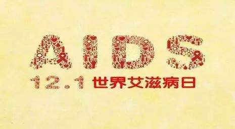 2018年艾滋病日：“艾”與被愛，杜絕歧視是給生命最初的尊重