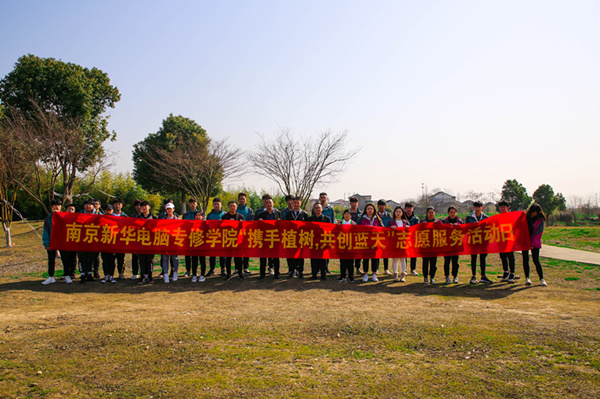 “攜手植樹，共創(chuàng)藍天”丨南京新華師生共筑新華育才林