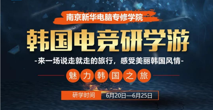 「電競少年 C位出道」韓國游學“超凡之旅”了解下？