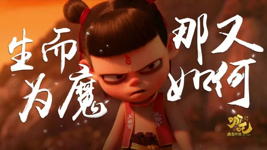 從《哪吒之魔童降世》的熱映，來看影視動畫專業(yè)的發(fā)展前景？