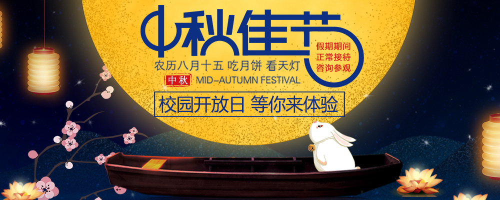 喜迎中秋，南新與你共慶佳節(jié)！
