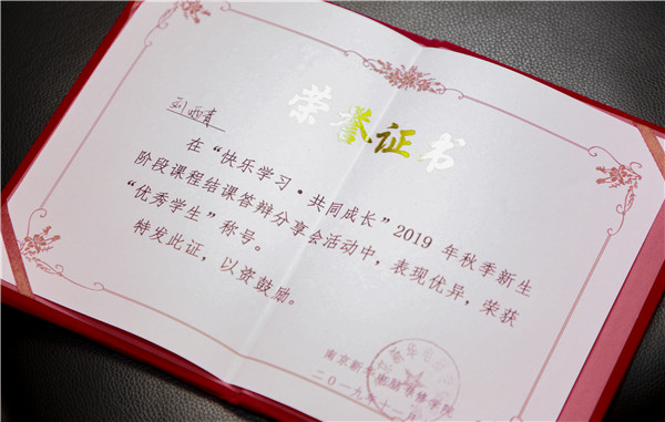 2019秋季新生階段課程結(jié)課答辯分享會圓滿落幕！