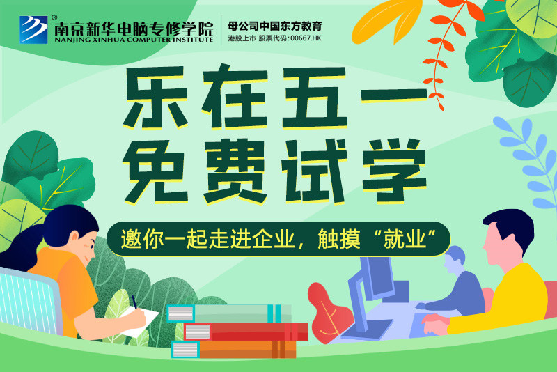【試學(xué)限免】這個五一，感受科技的魅力，開啟沉浸式試學(xué)體驗(yàn)！