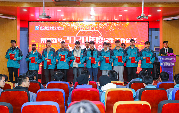 不忘初心，砥礪前行—南京新華2020年度學(xué)生工作總結(jié)暨表彰大會圓滿落幕！