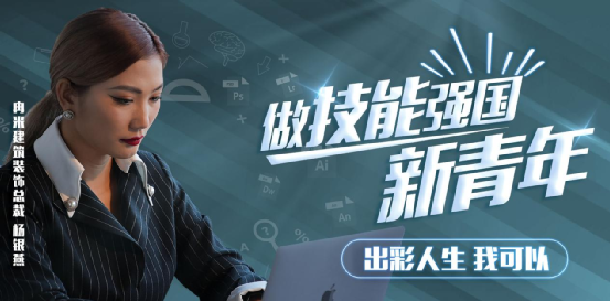 掌握一門(mén)技能，她開(kāi)啟了繽紛多彩的技能人生