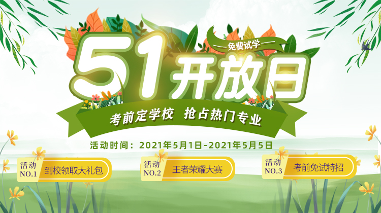 南京新華五一試學(xué)周，0元吃住學(xué)只等你來(lái)！