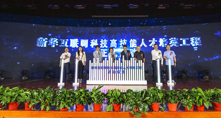 新征程 再出發(fā)！ 新華電腦教育這場發(fā)布會，開啟職業(yè)教育新局面！