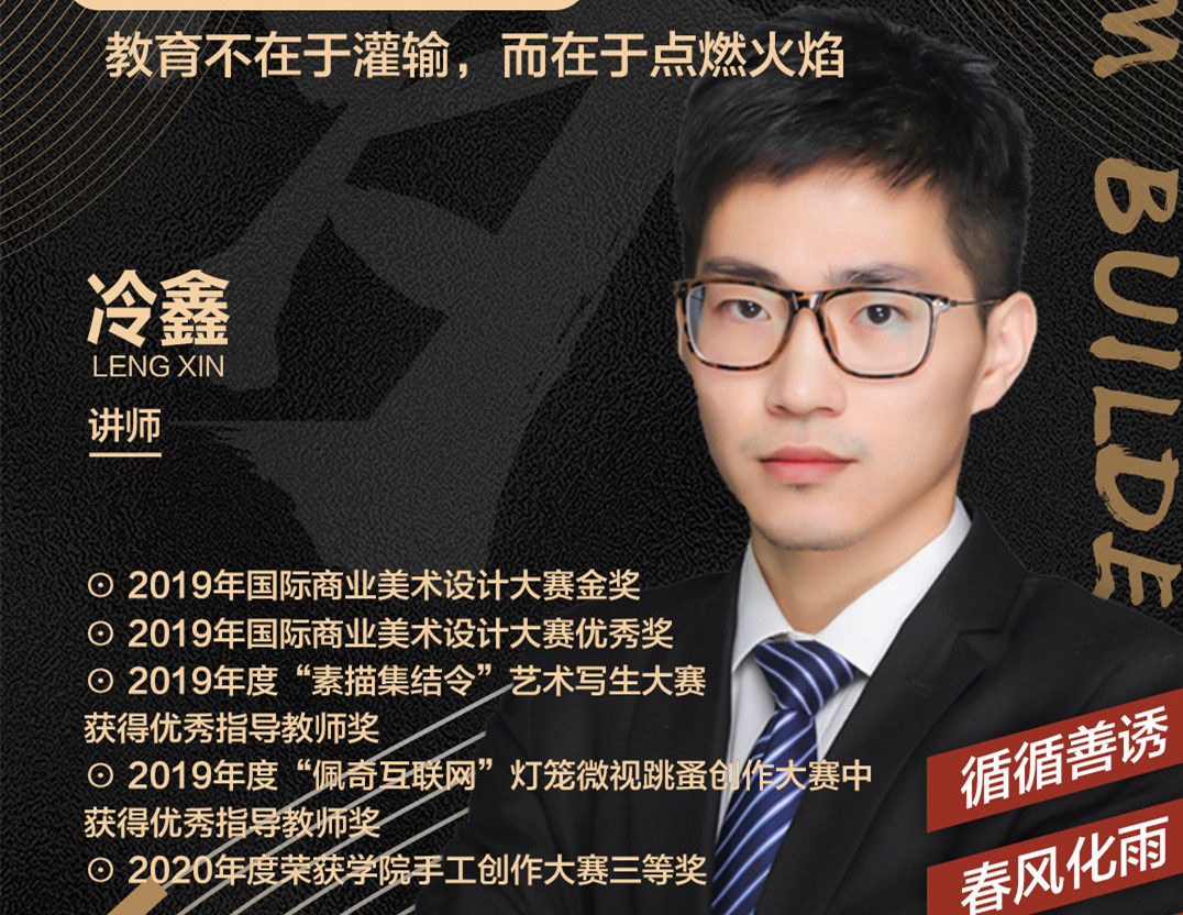 冷鑫老師：教育不在于灌輸，而在于點燃火焰
