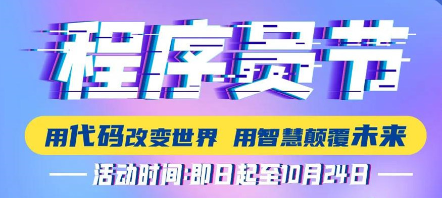 用代碼改變世界，用智慧顛覆未來