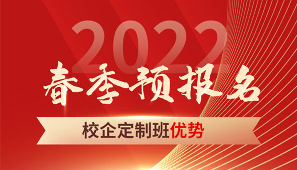 春招預(yù)報開啟|什么是春招？和秋招有何區(qū)別？如何選擇？