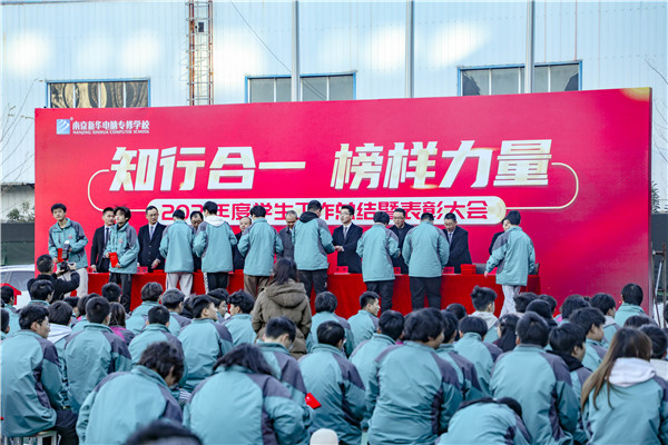 知行合一，榜樣力量 —南京新華2021年度學(xué)生工作總結(jié)暨表彰大會圓滿落幕！