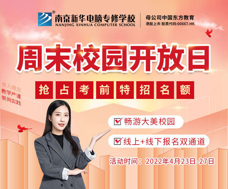 【報讀指南】錯過春招怎么辦？你還可以走考前特招