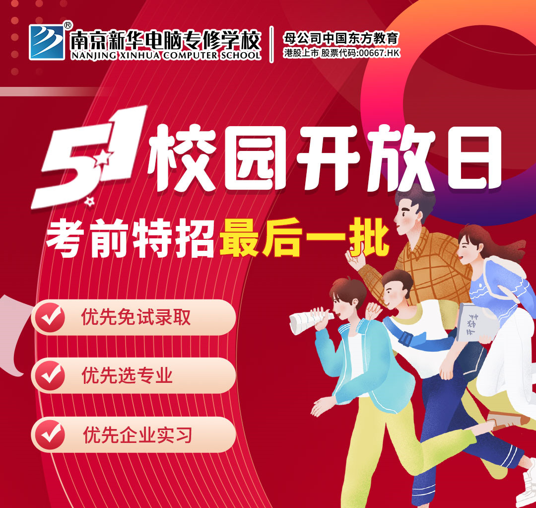 五一校園開放日，考前特招最后一批！