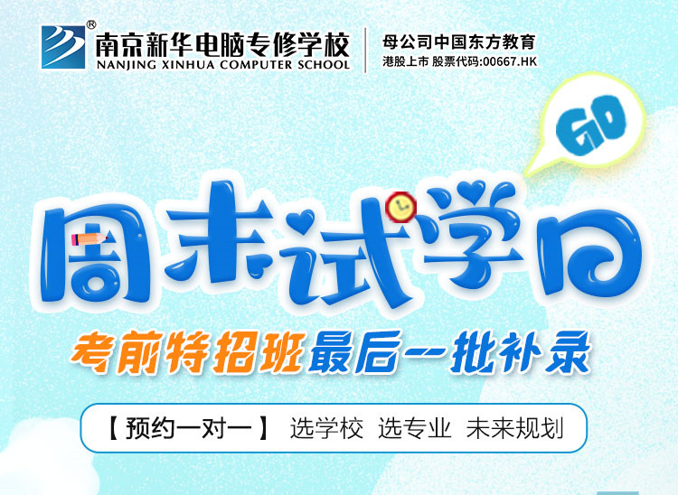 【重要提醒】南京新華考前特招班最后一批補錄開始啦！