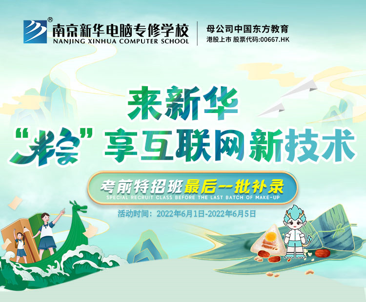 “粽”情端午，相約南京新華