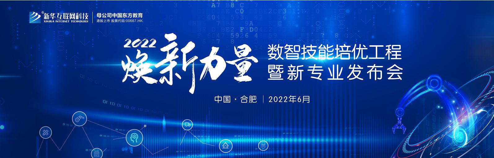 倒計(jì)時(shí)1天，2022煥新力量，新華數(shù)智人才培優(yōu)進(jìn)入新賽道