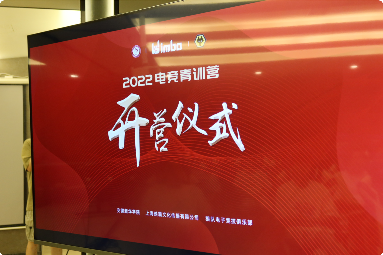 “玩轉(zhuǎn)熱愛，競無止境”|新華互聯(lián)網(wǎng)科技2022電競青訓(xùn)營正式開營！