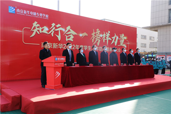 知行合一，榜樣力量——南京新華2022年度學生工作總結暨表彰大會圓滿落幕！