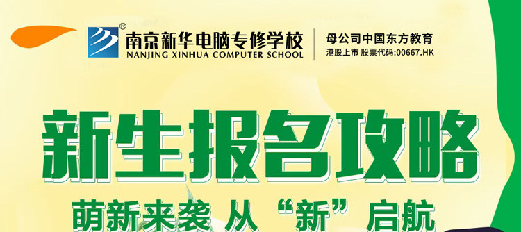 今朝啟航，勇敢逐夢|2023級春季新生入學指南請查收!