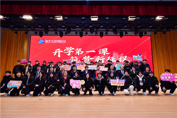 開學第一課丨弘揚工匠精神，實現(xiàn)技能報國