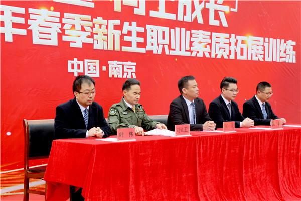 新生力量 向上成長|南京新華2023年春季新生職業(yè)素質(zhì)拓展訓練正式開營！