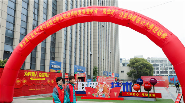 2022年江蘇省廣告行業(yè)設(shè)計制作職業(yè)技能競賽暨全省“紫金獎”公益?zhèn)鞑ピO(shè)計大賽在南京新華隆重舉行！