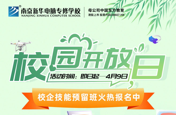 清明校園開放日，帶著夢想游新華