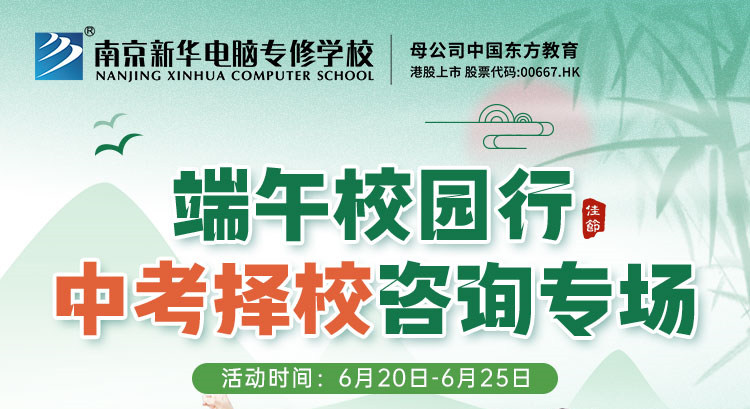 端午校園行，中考擇校咨詢專場等你來！